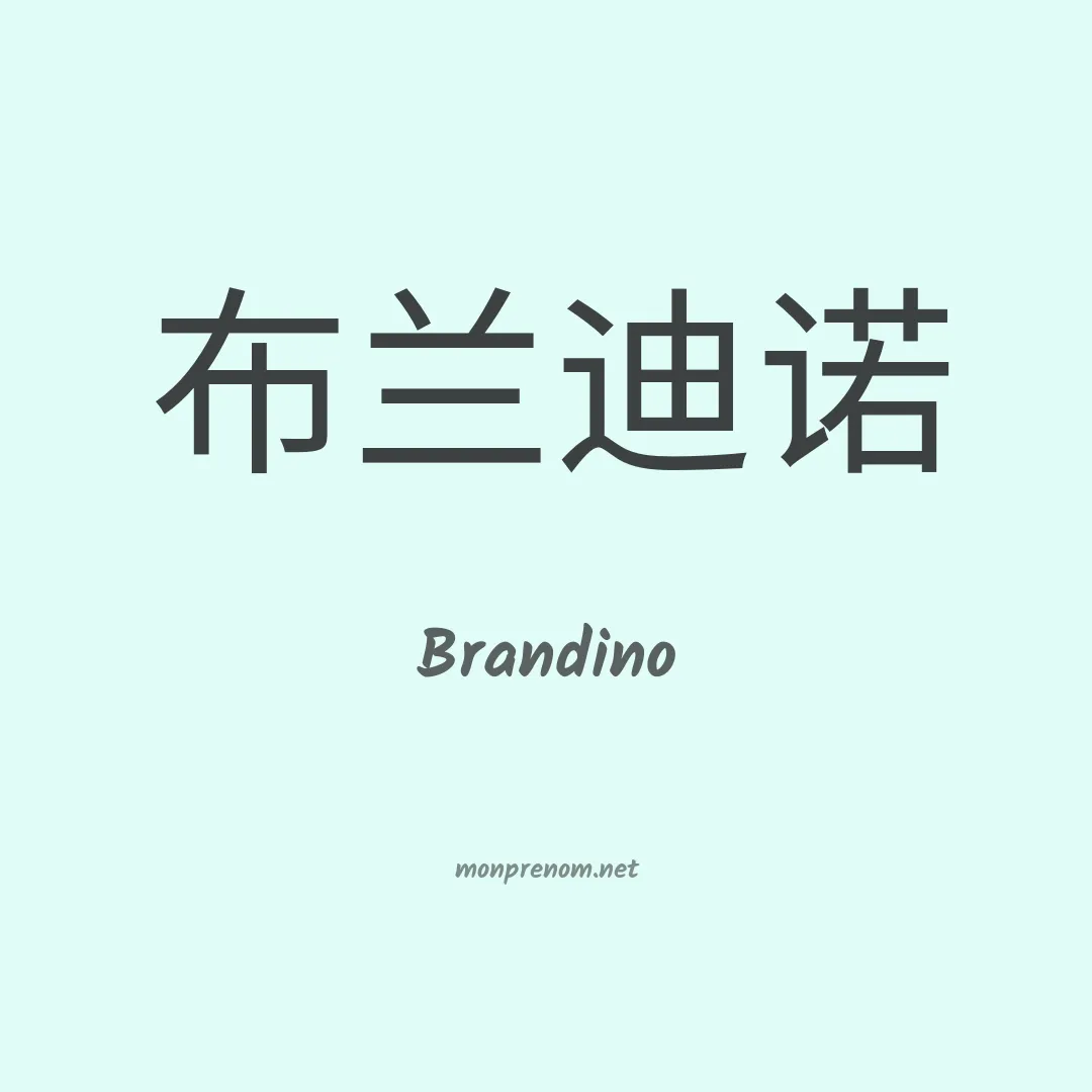 Brandino en chino