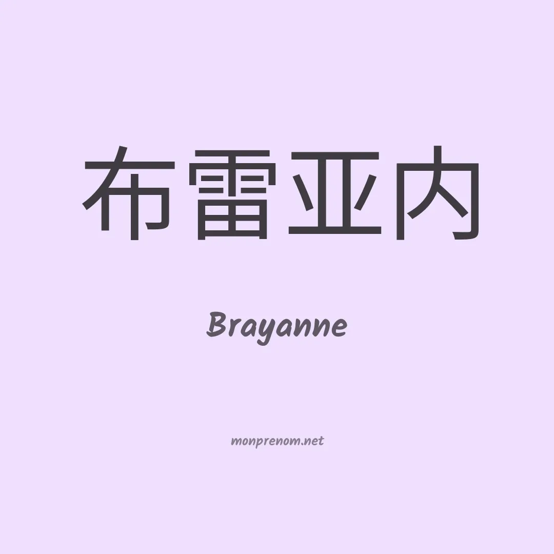 Brayanne en chino
