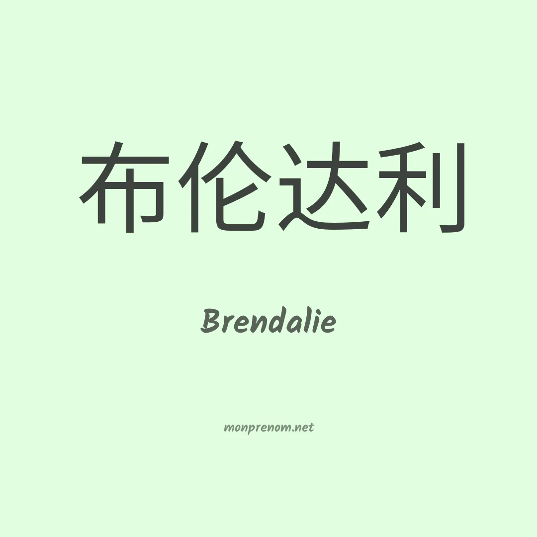 Brendalie en chino