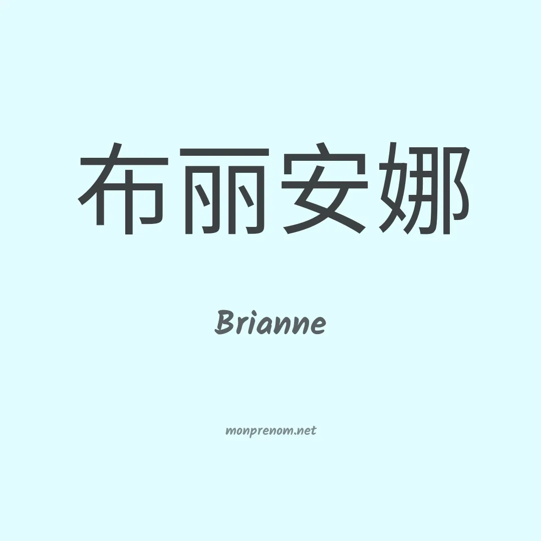 Brianne en chino