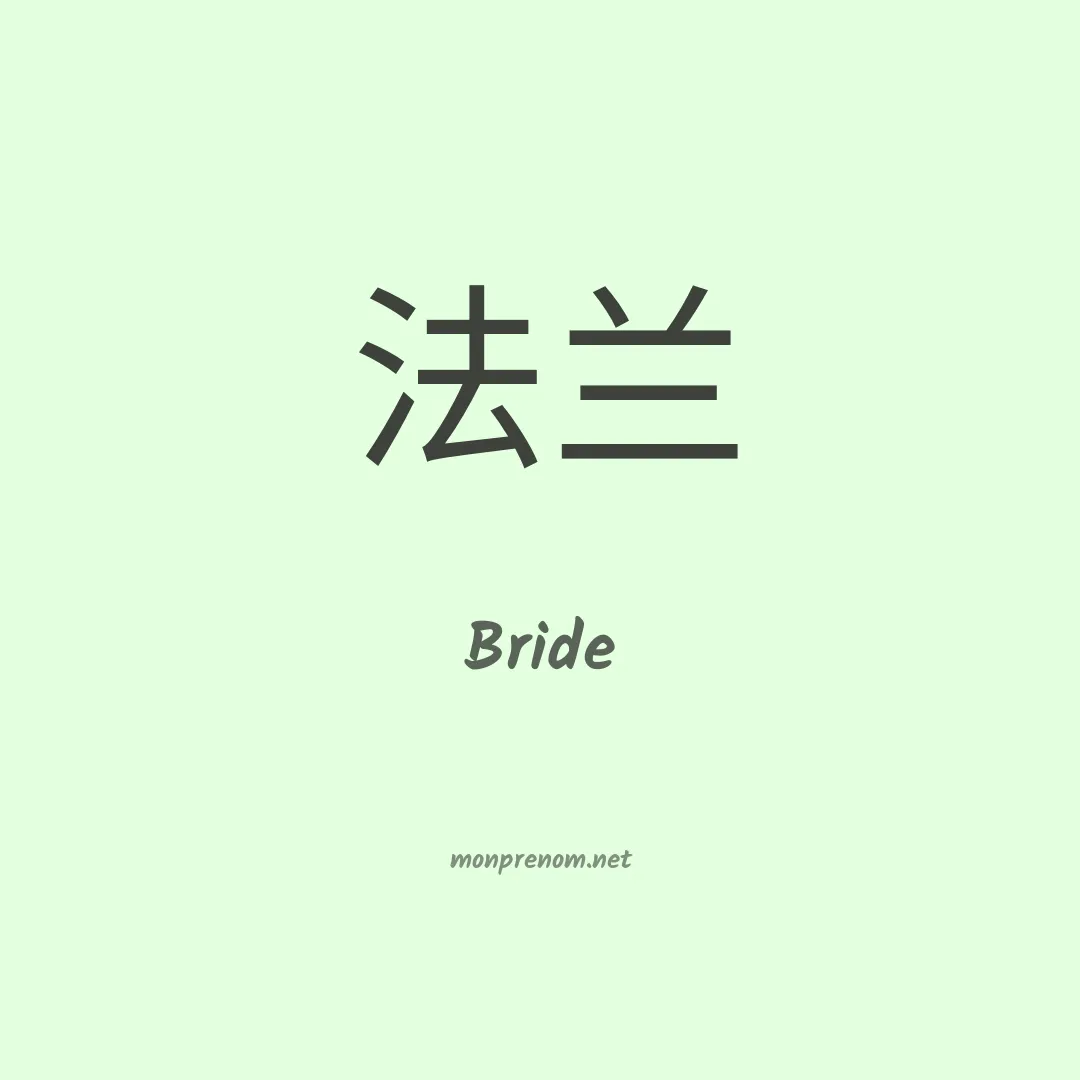 Bride en chino