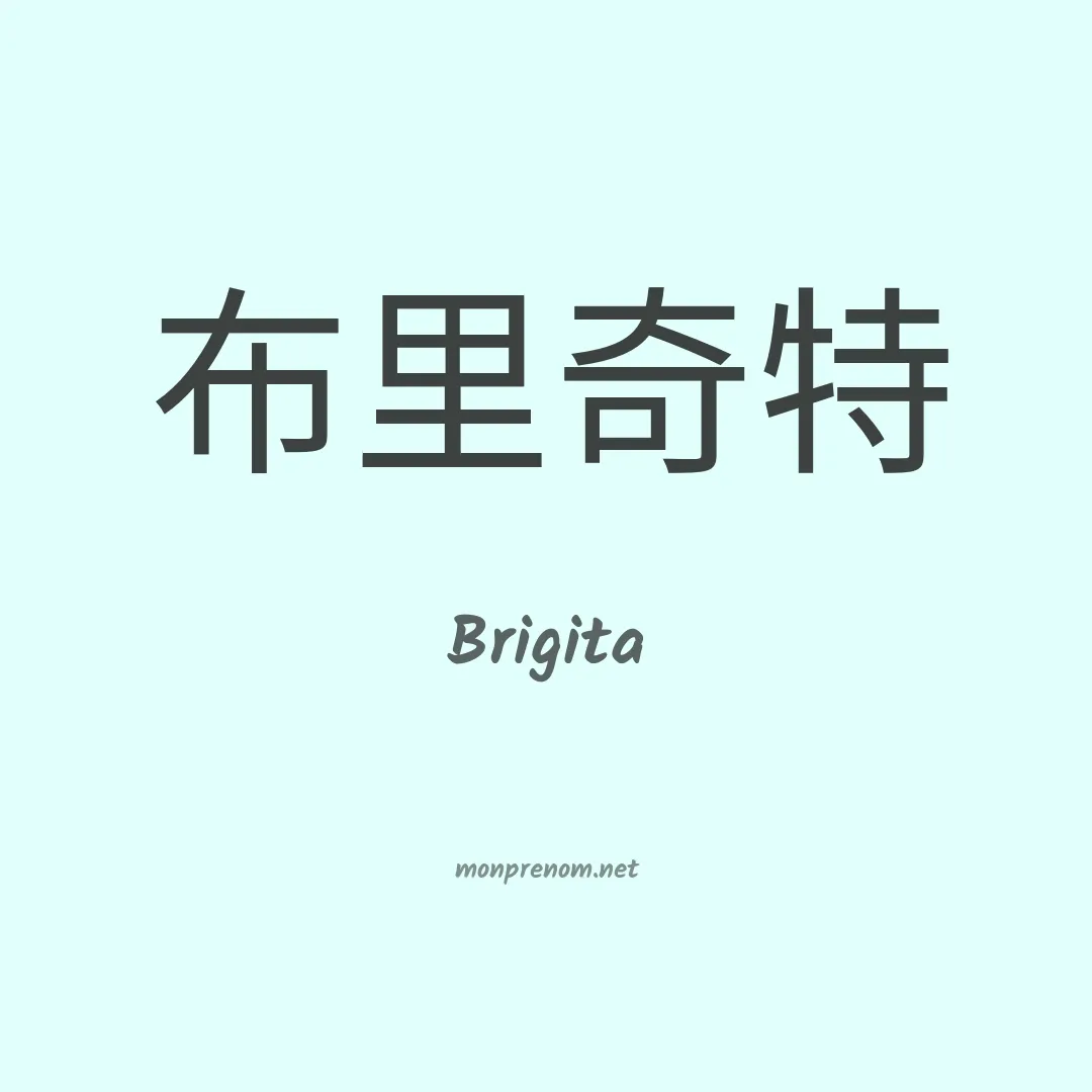 Brigita en chino