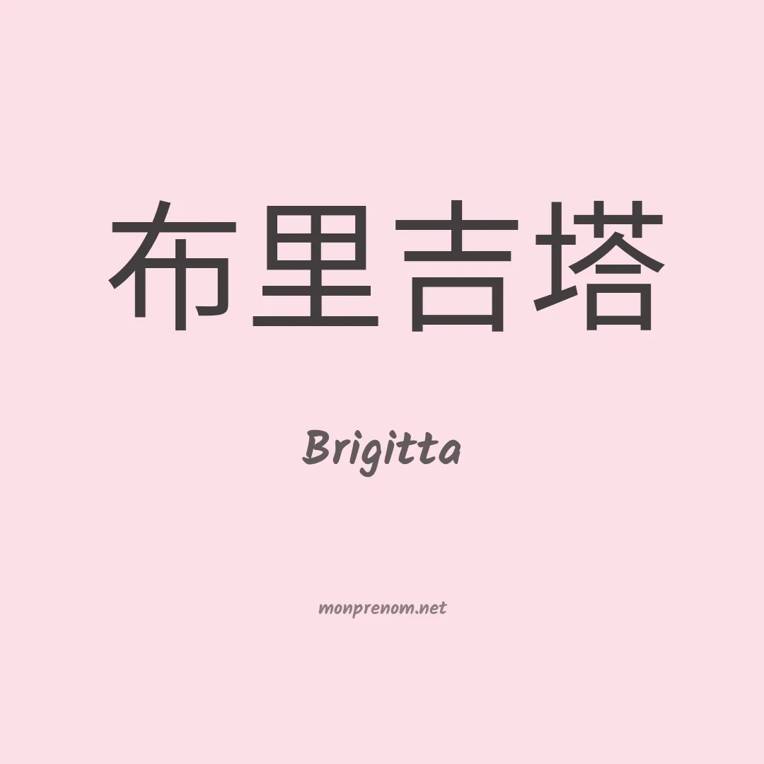Brigitta en chino