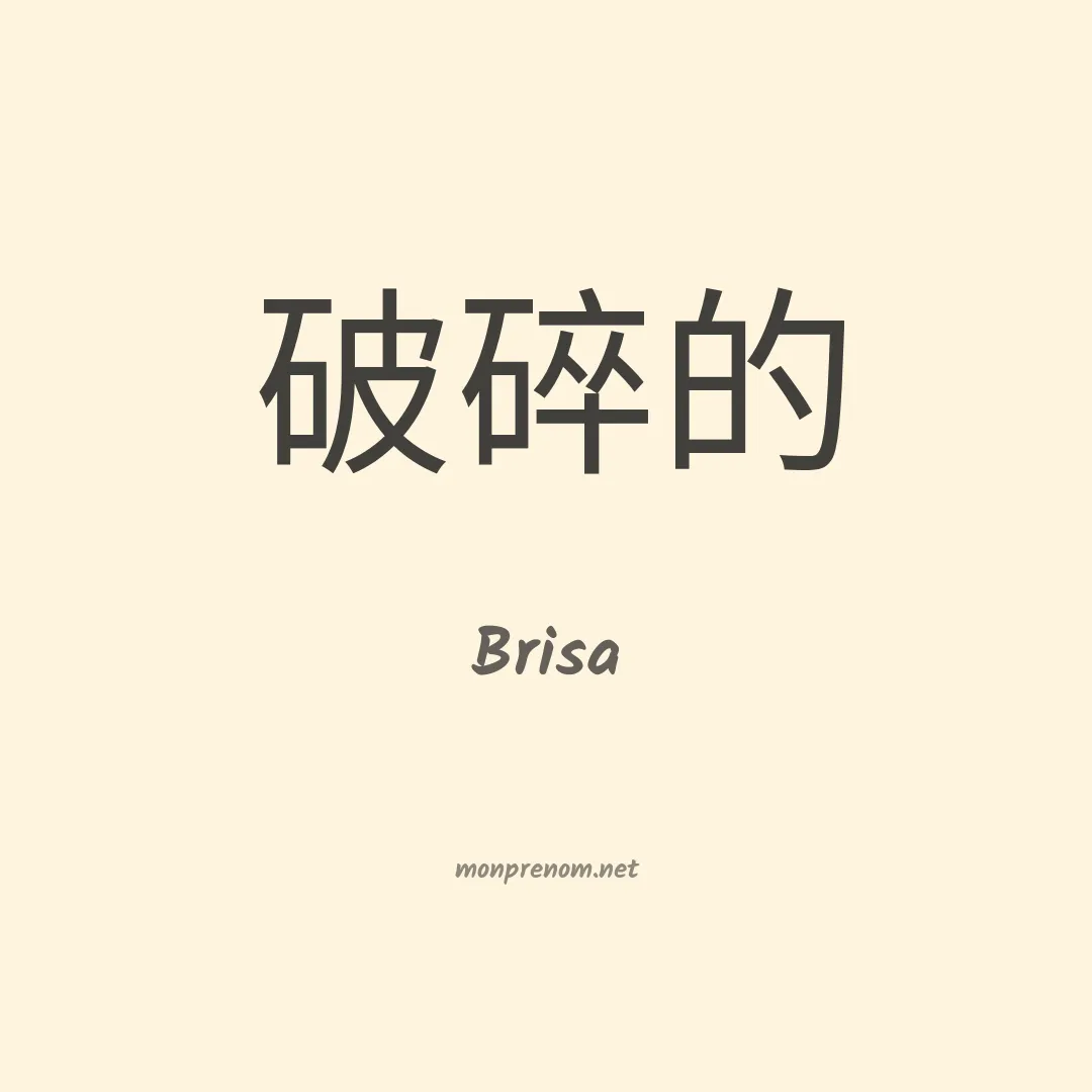 Brisa en chino