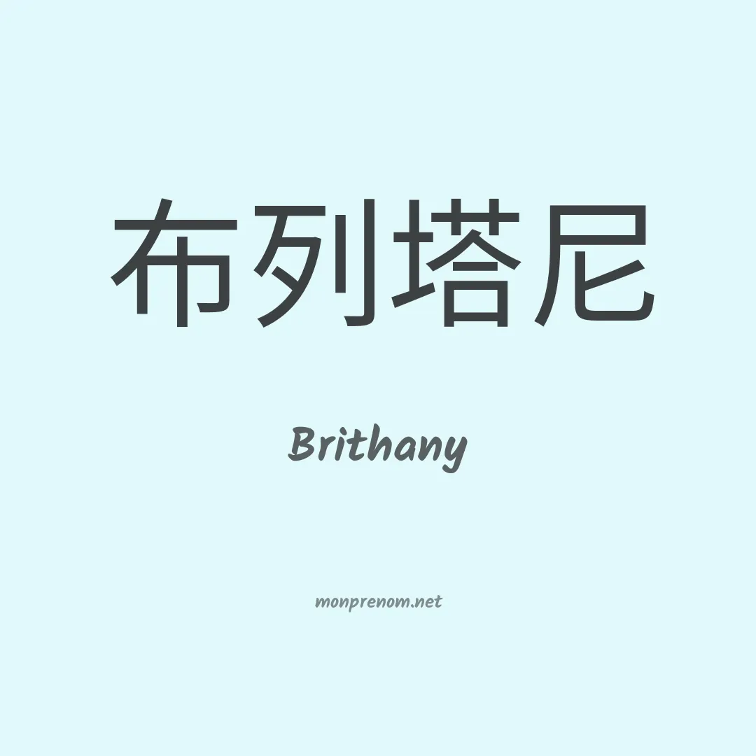 Brithany en chino