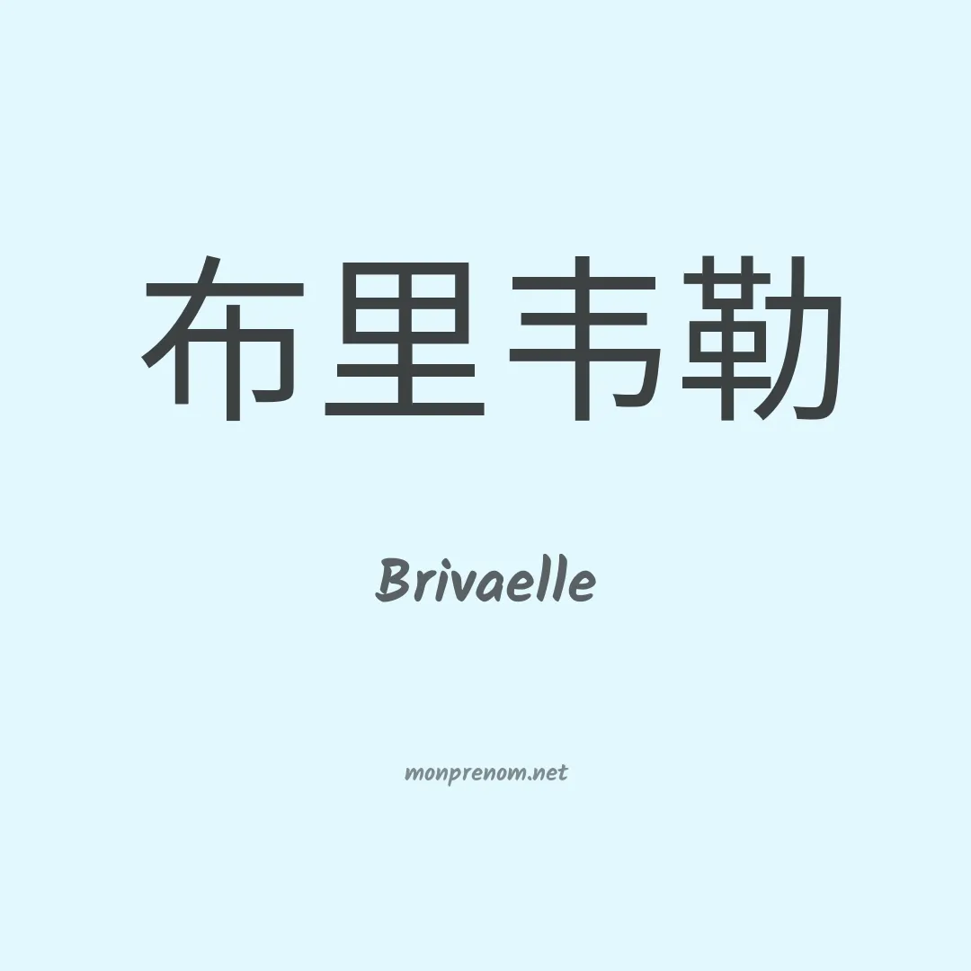 Brivaelle en chino