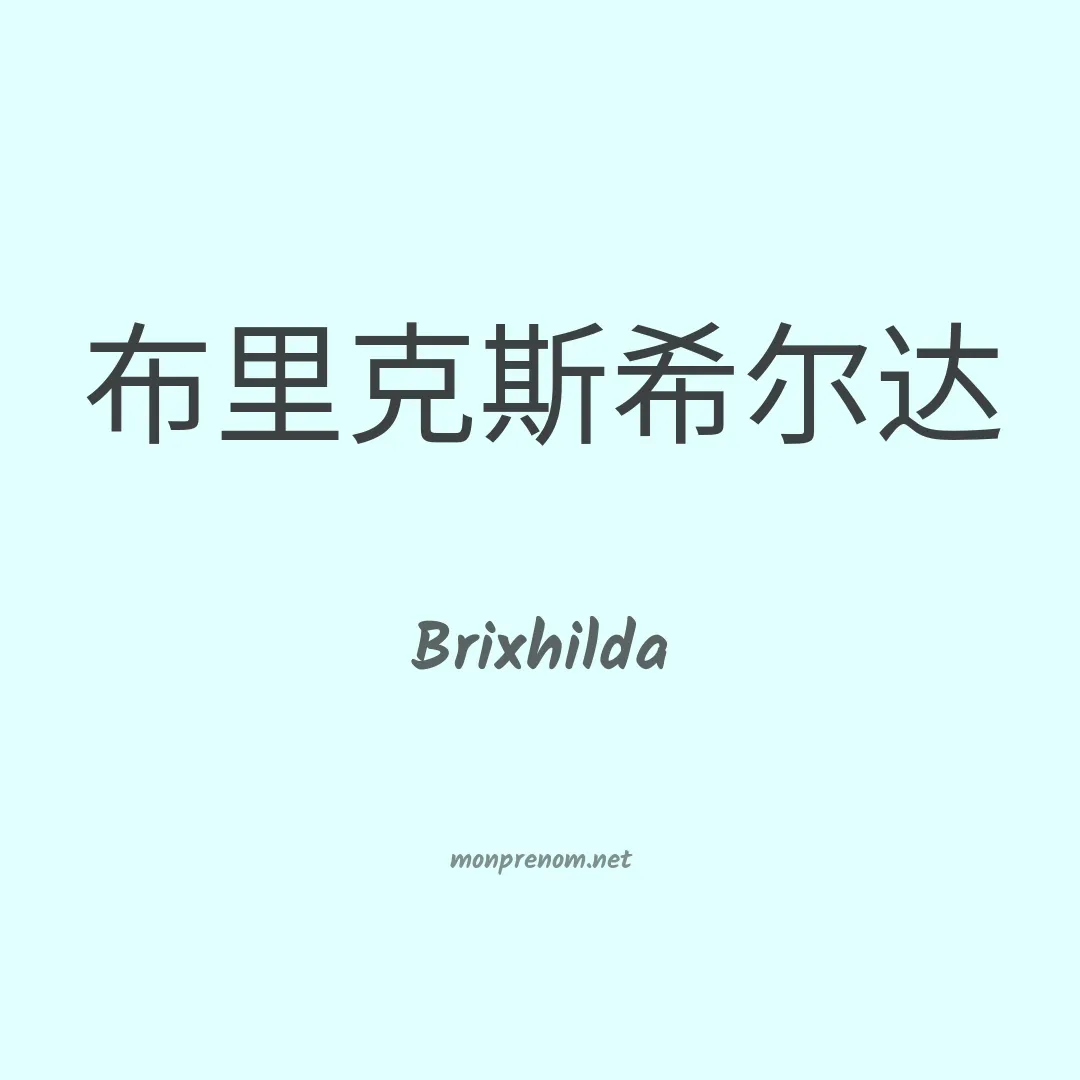 Brixhilda en chino
