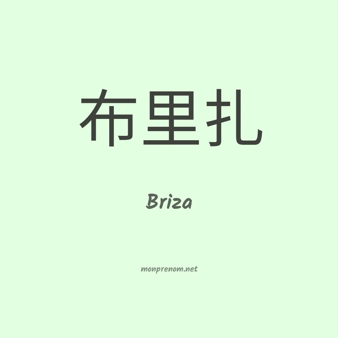 Briza en chino