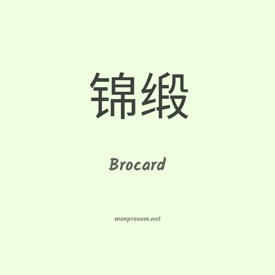 Brocard en chino