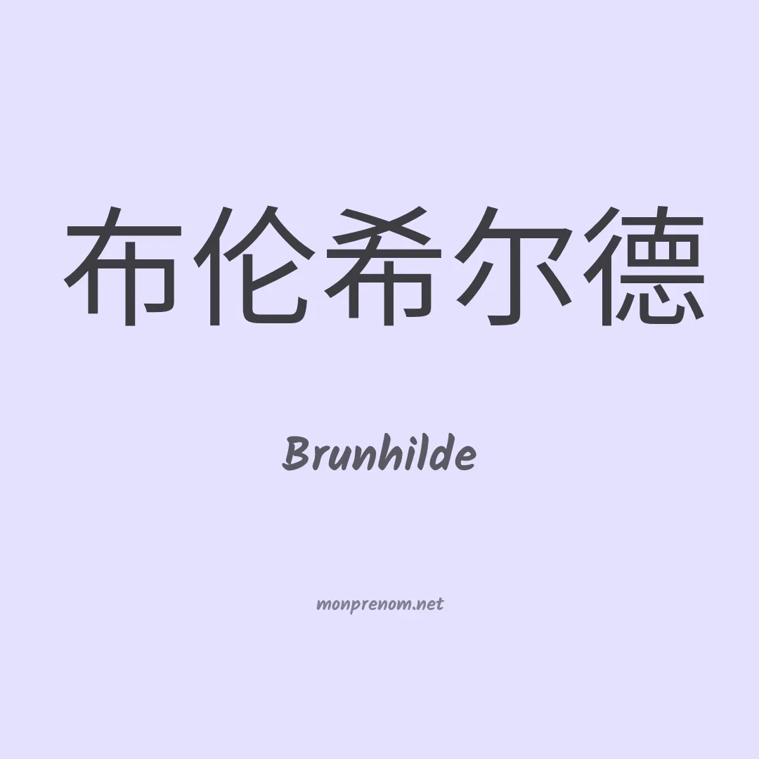 Brunhilde en chino