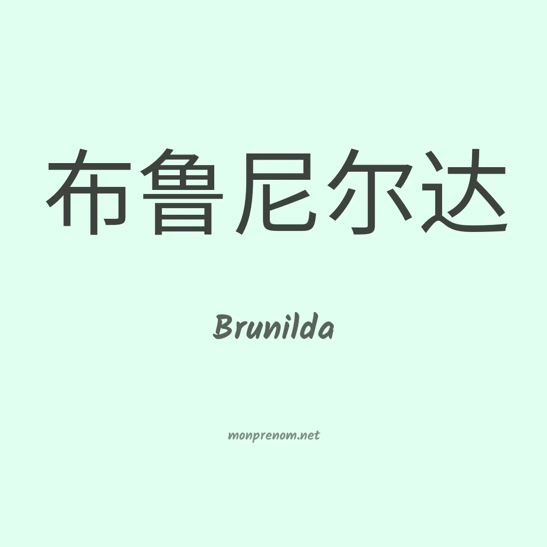 Brunilda en chino