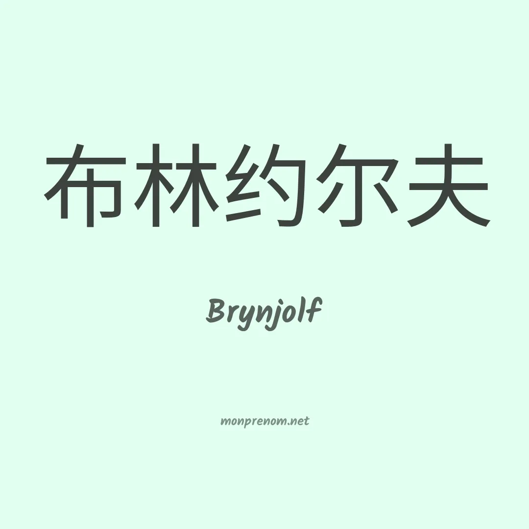 Brynjolf en chino