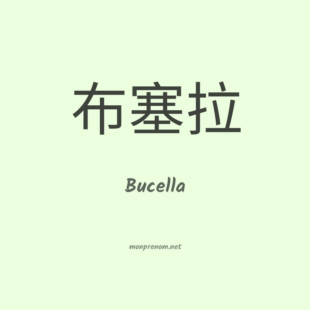 Bucella en chino