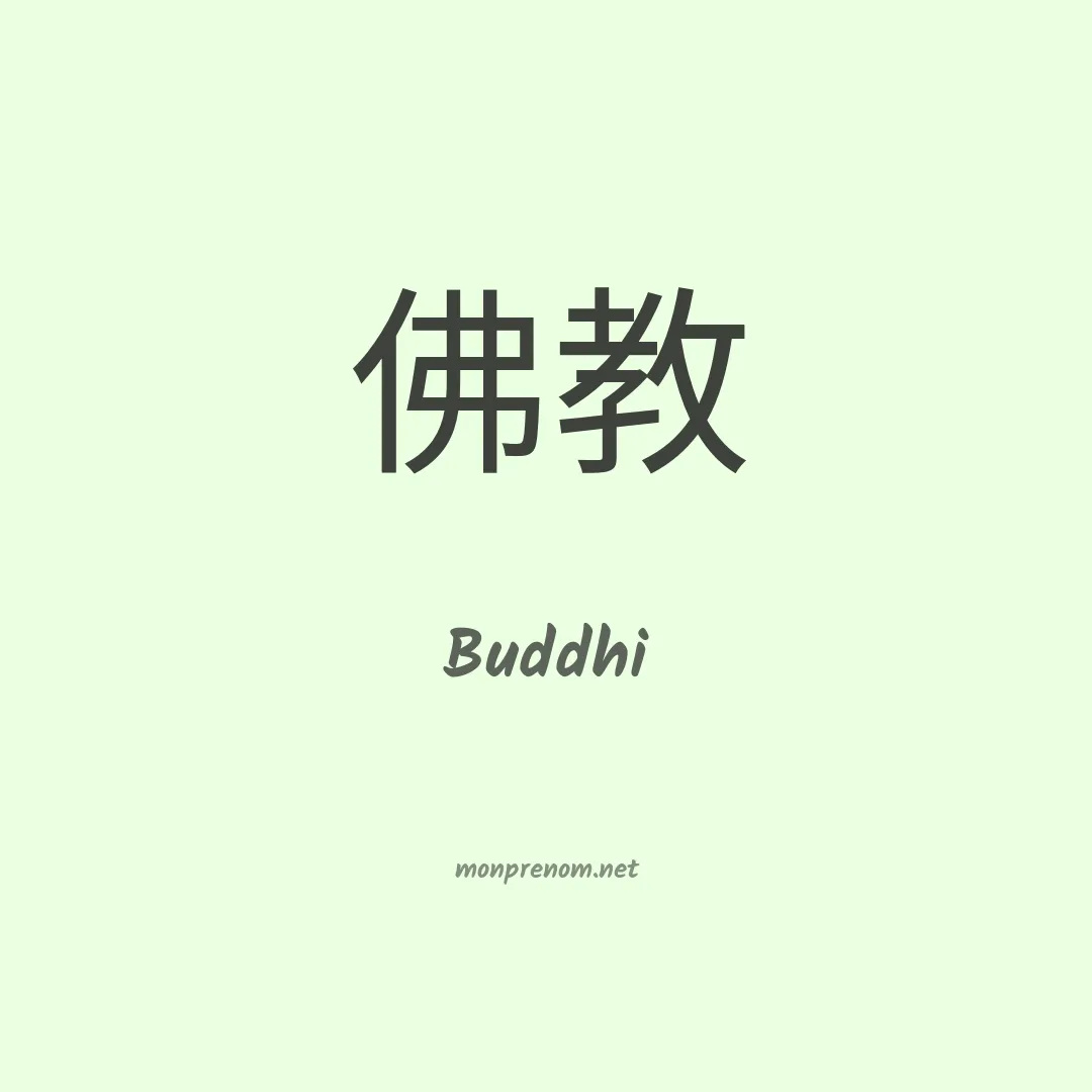 Buddhi en chino