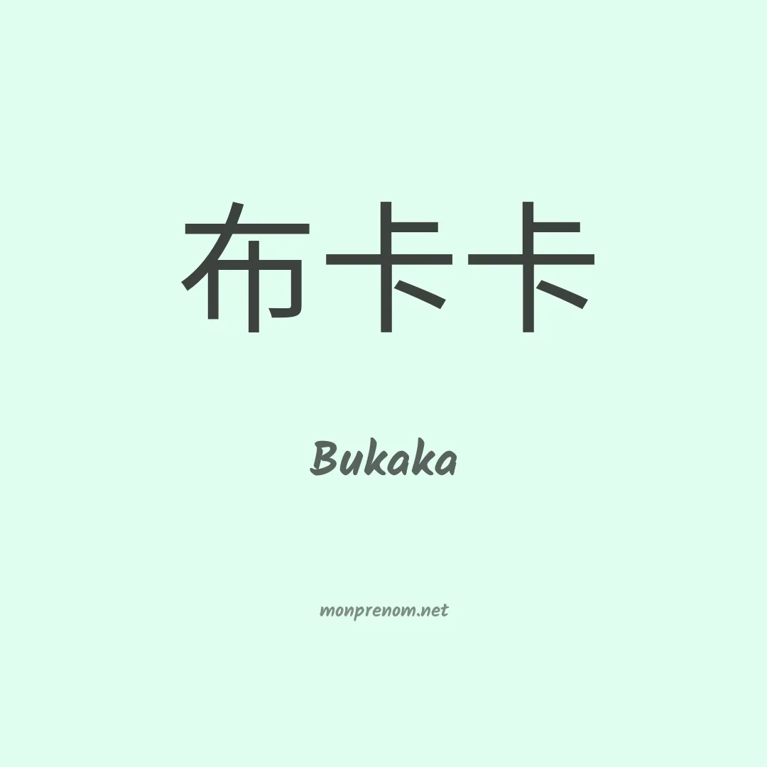 Bukaka en chino