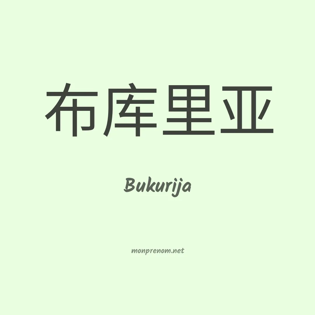 Bukurija en chino