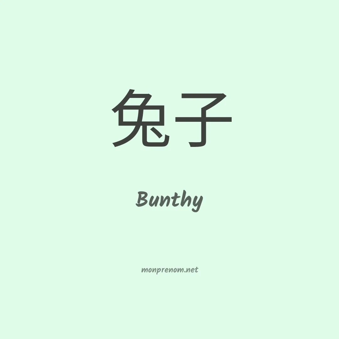 Bunthy en chino