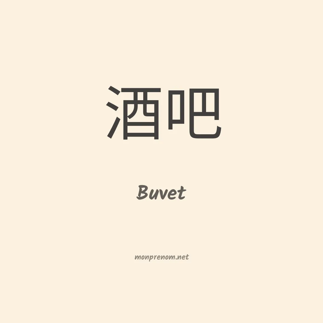 Buvet en chino