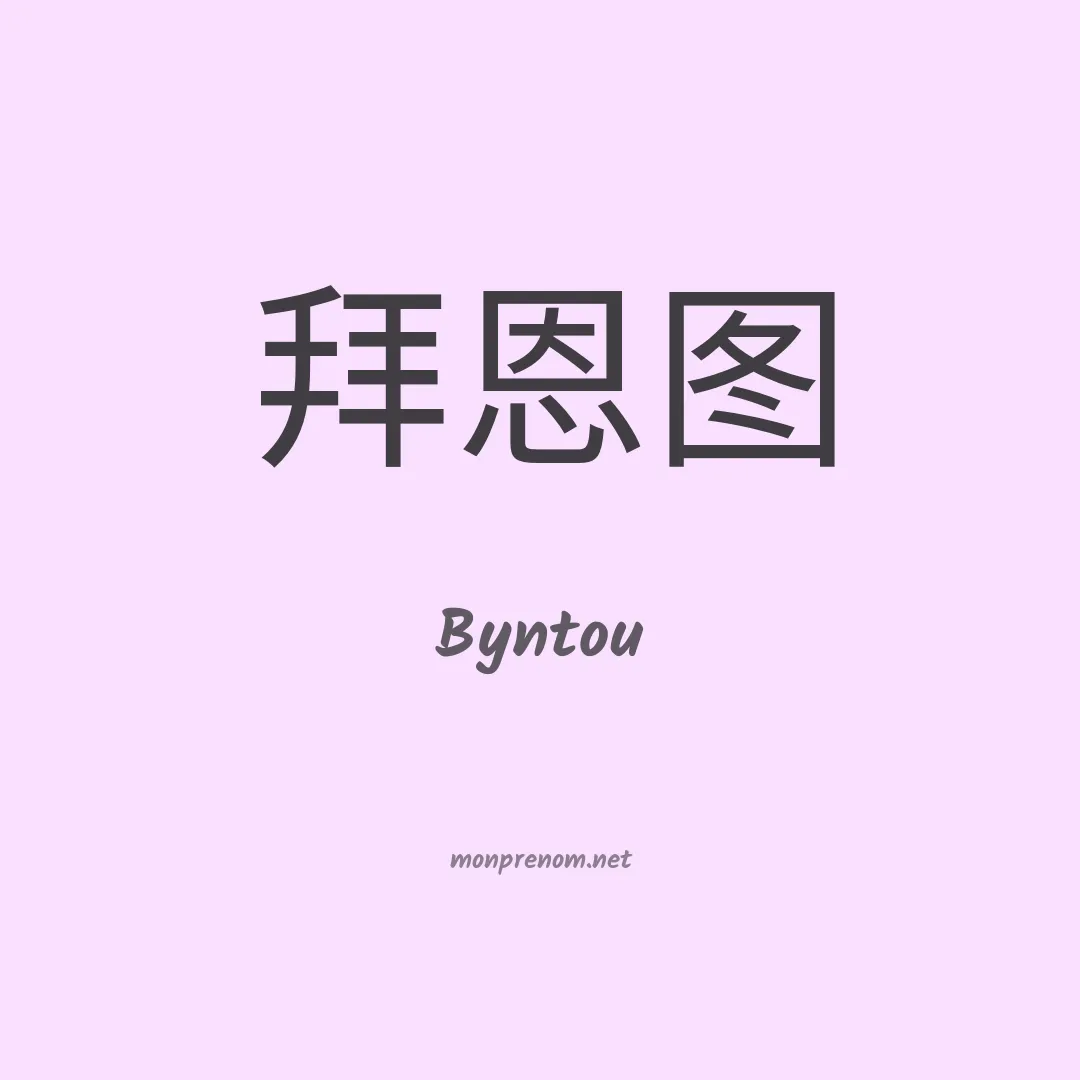 Byntou en chino