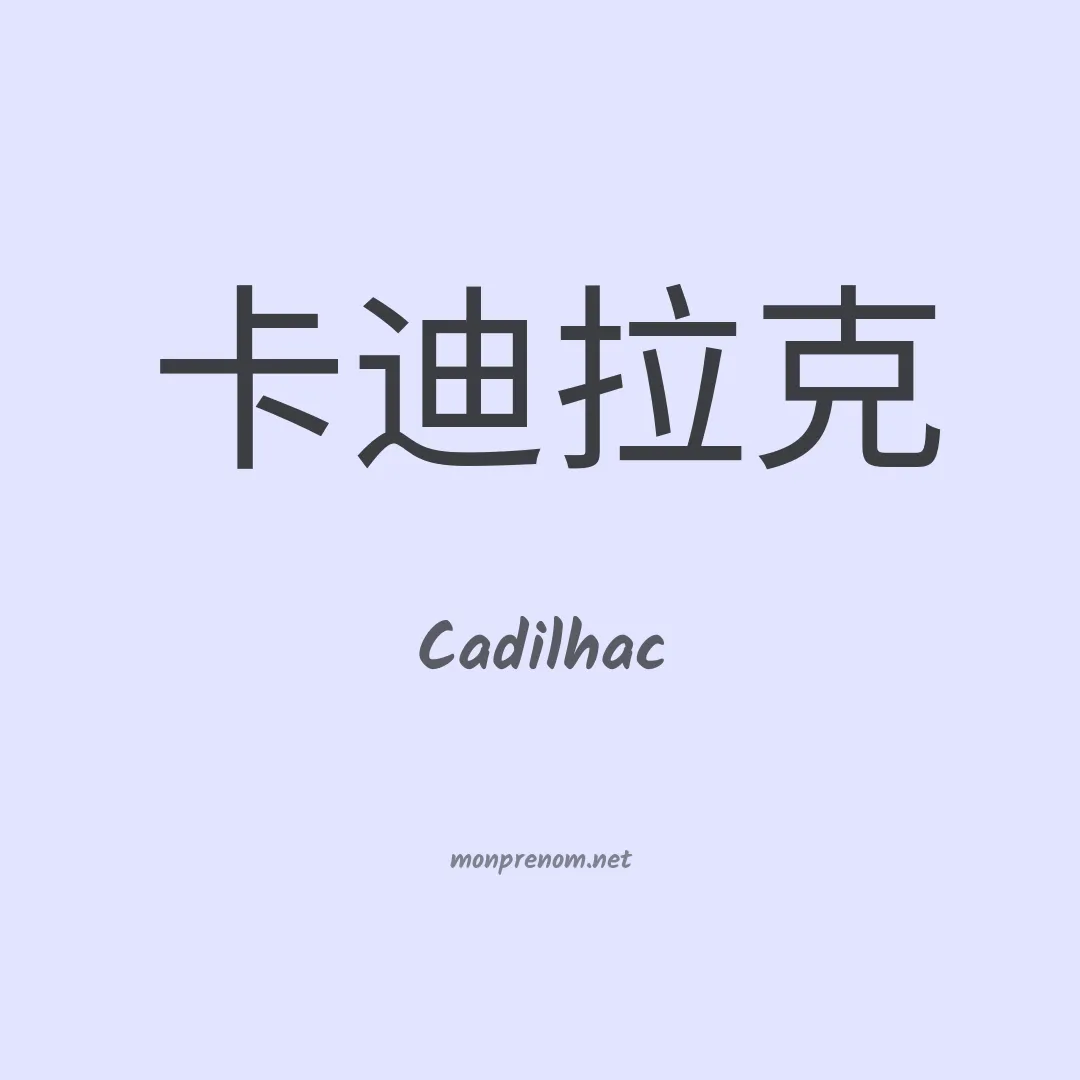 Cadilhac en chino