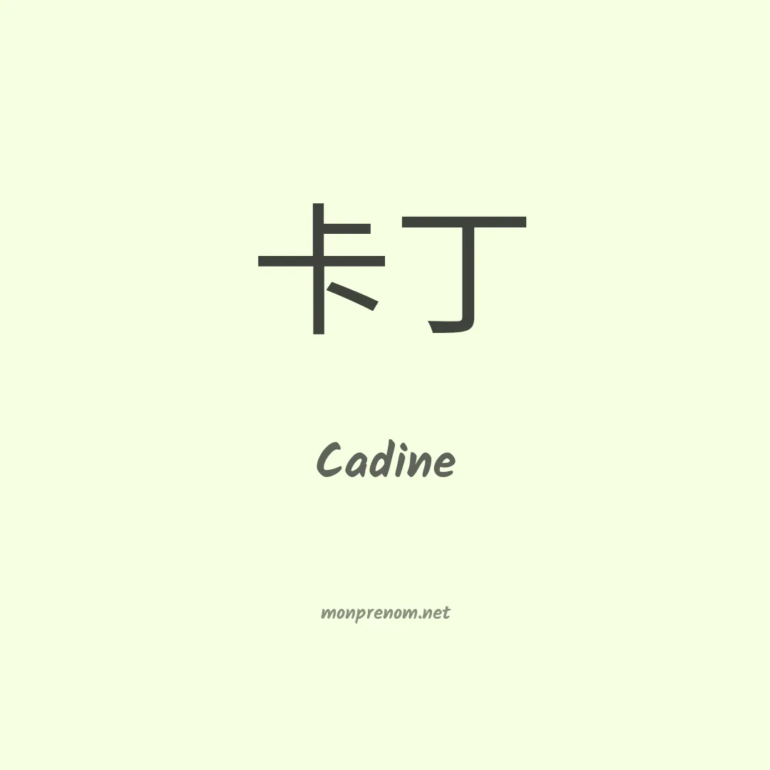 Cadine en chino