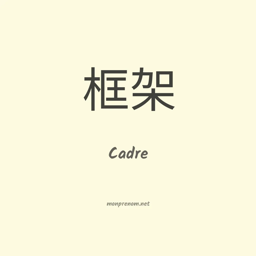 Cadre en chino
