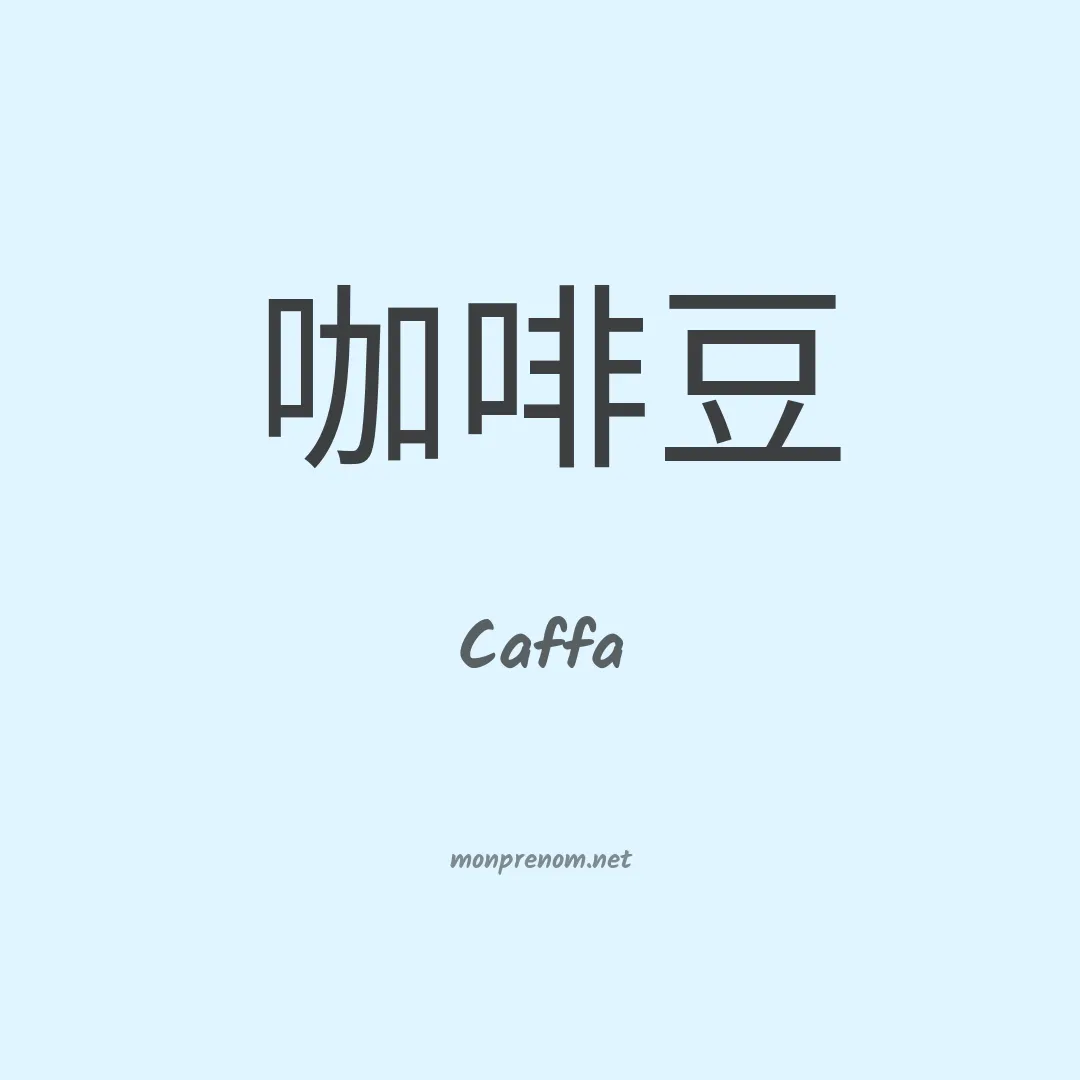 Caffa en chino