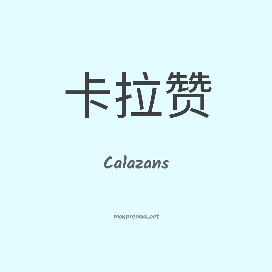 Calazans en chino