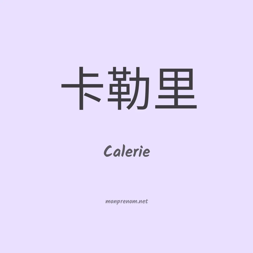 Calerie en chino