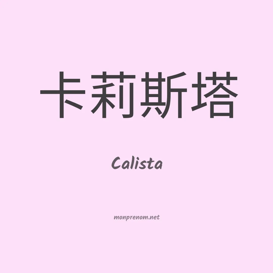 Calista en chino