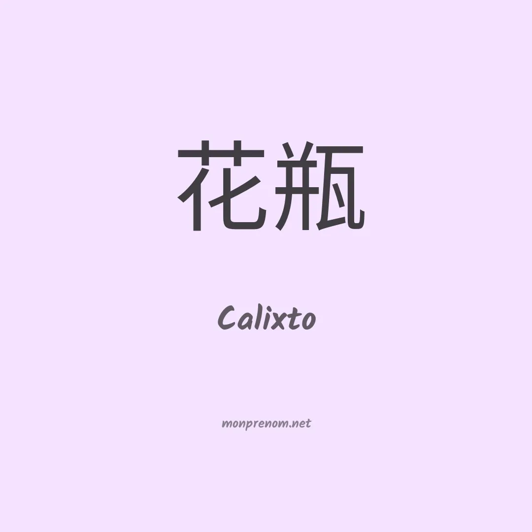 Calixto en chino
