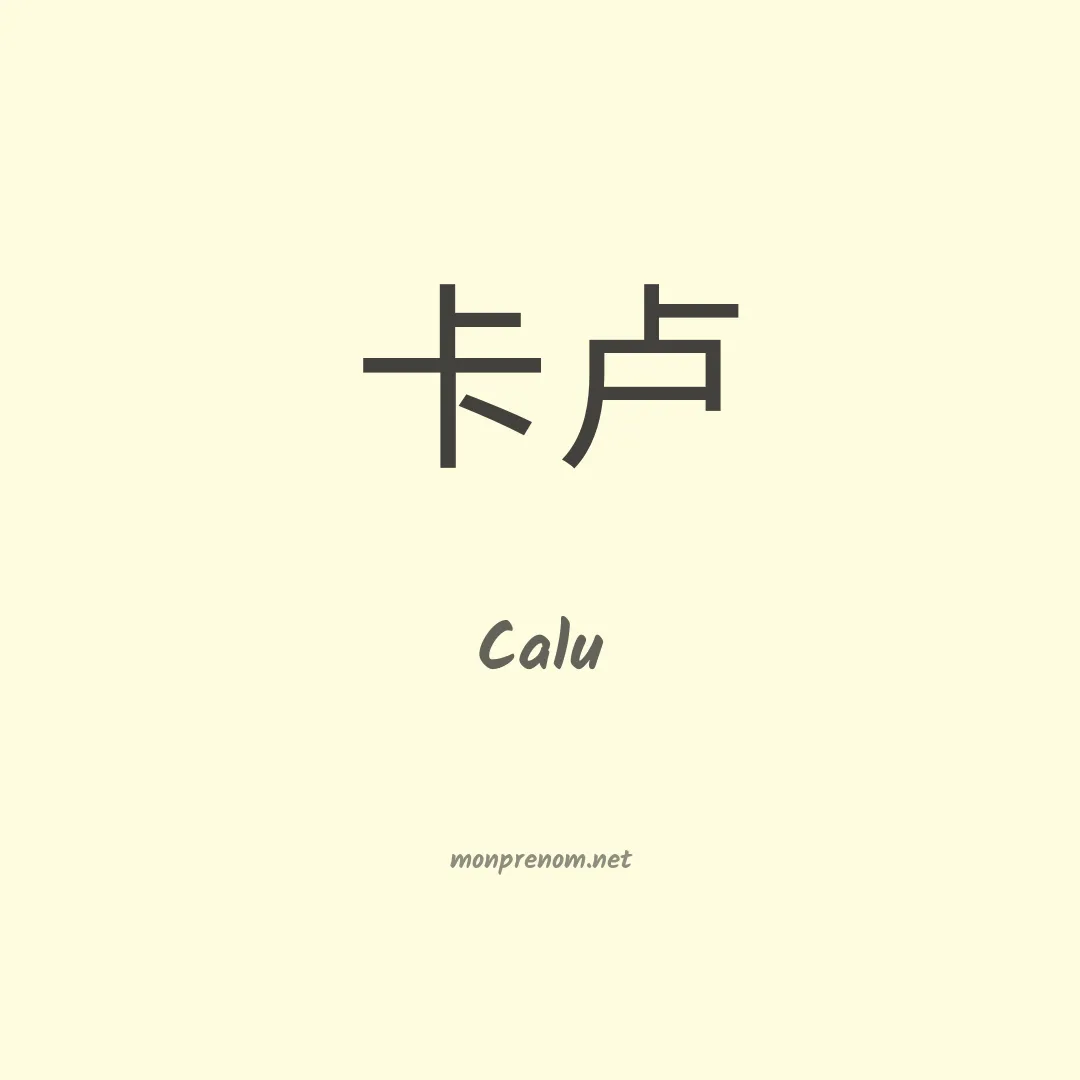 Calu en chino