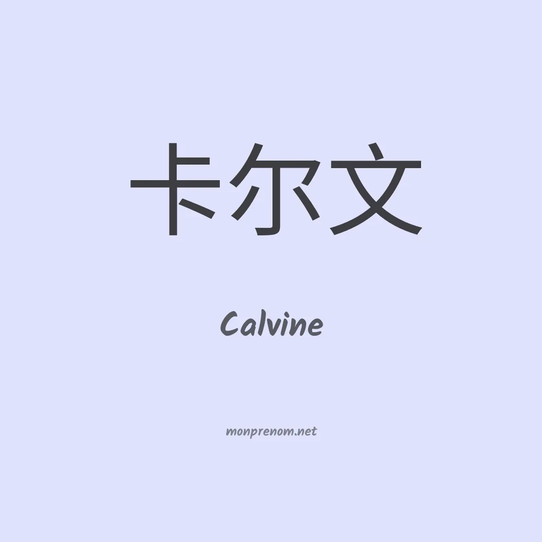 Calvine en chino