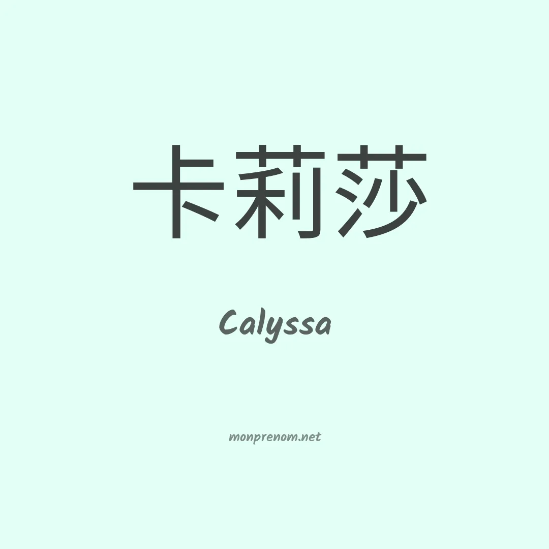 Calyssa en chino