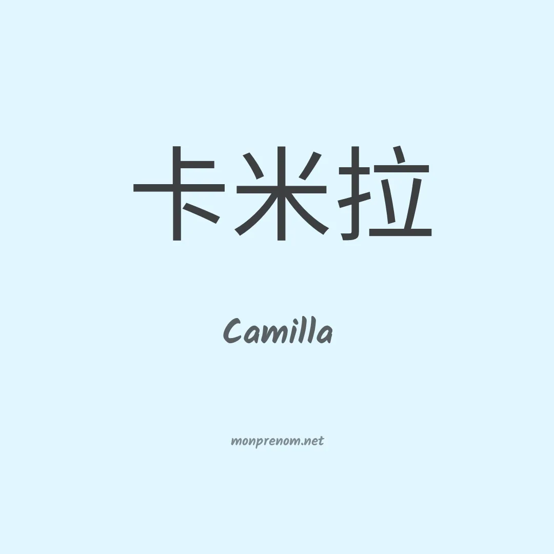 Camilla en chino