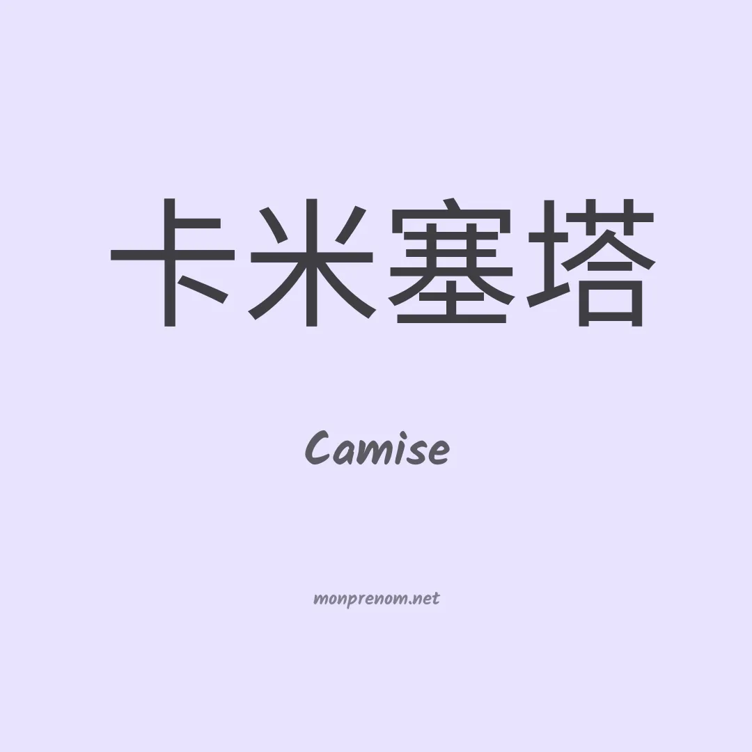 Camise en chino