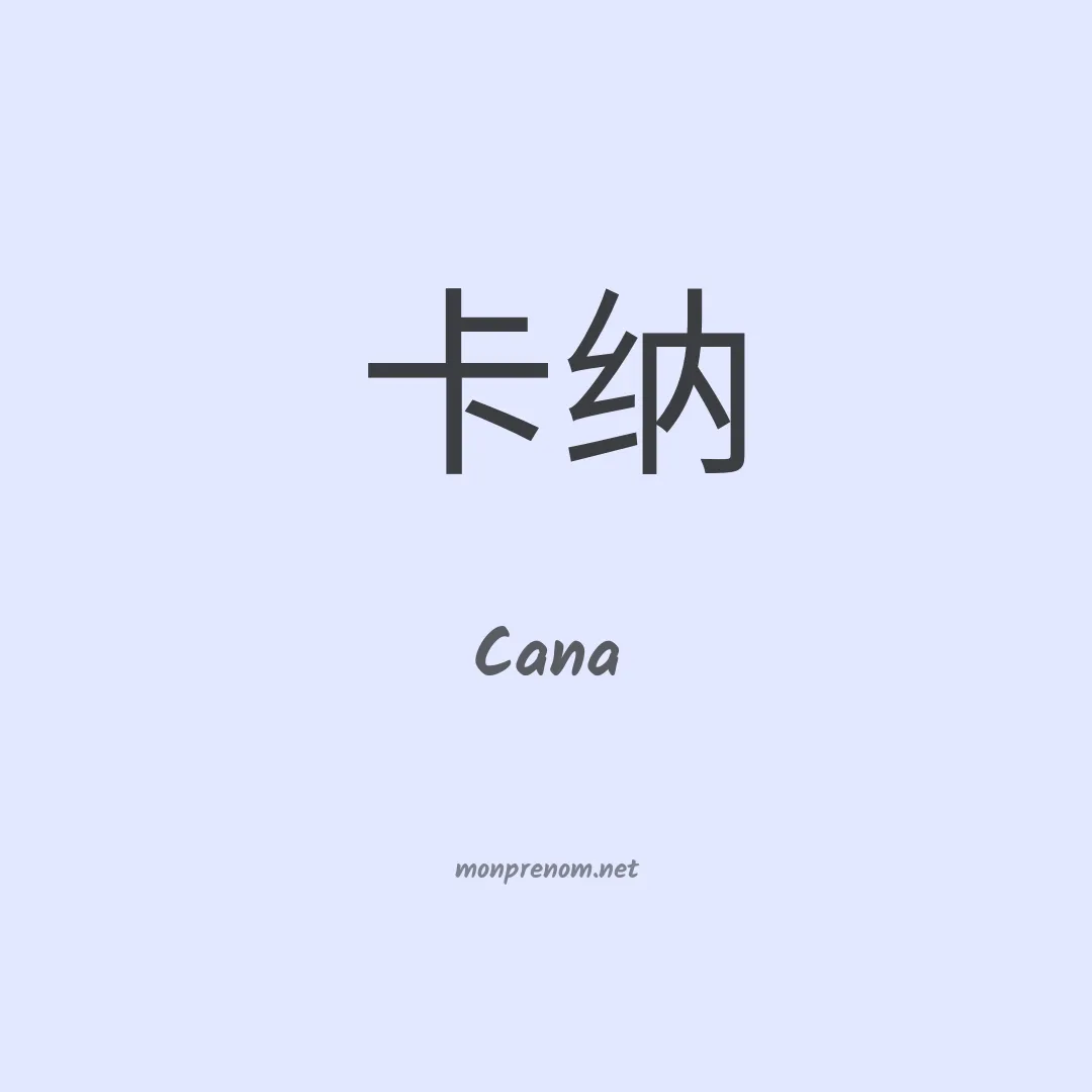 Cana en chino