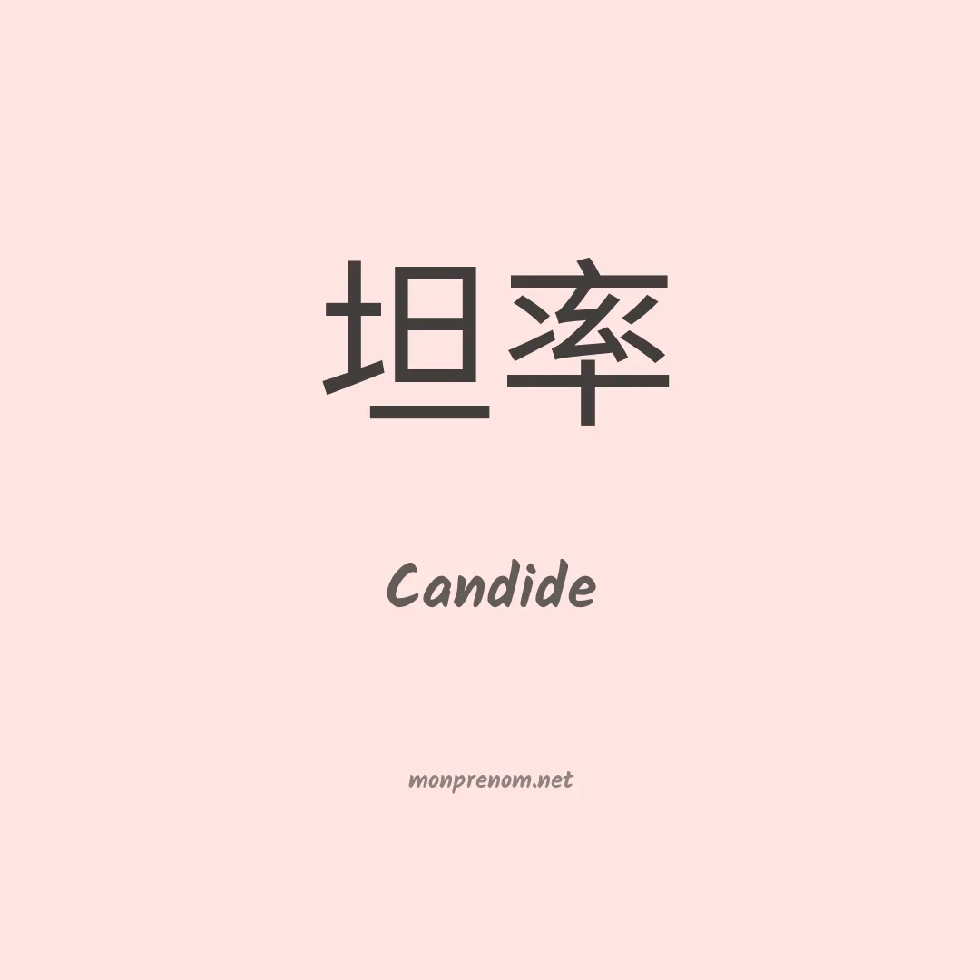 Candide en chino