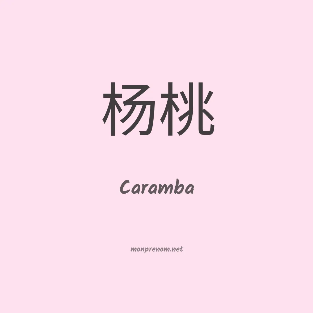 Caramba en chino