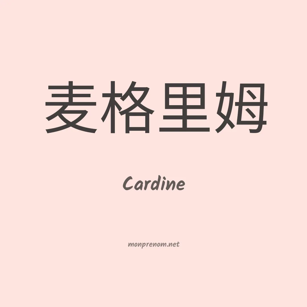 Cardine en chino