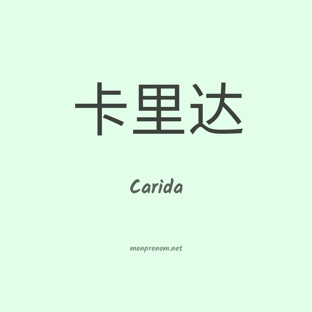 Carida en chino