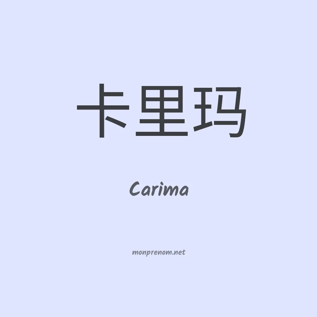 Carima en chino