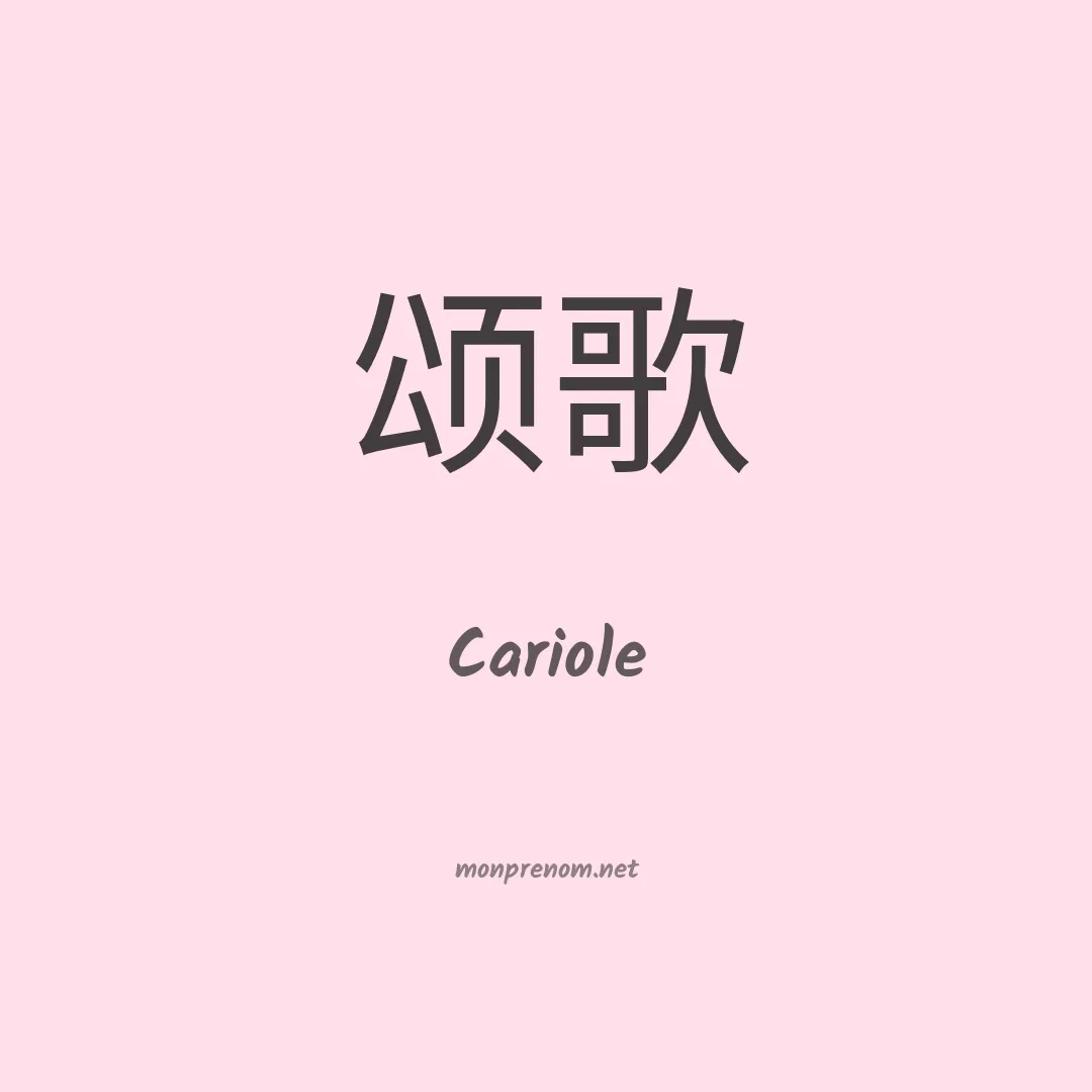 Cariole en chino