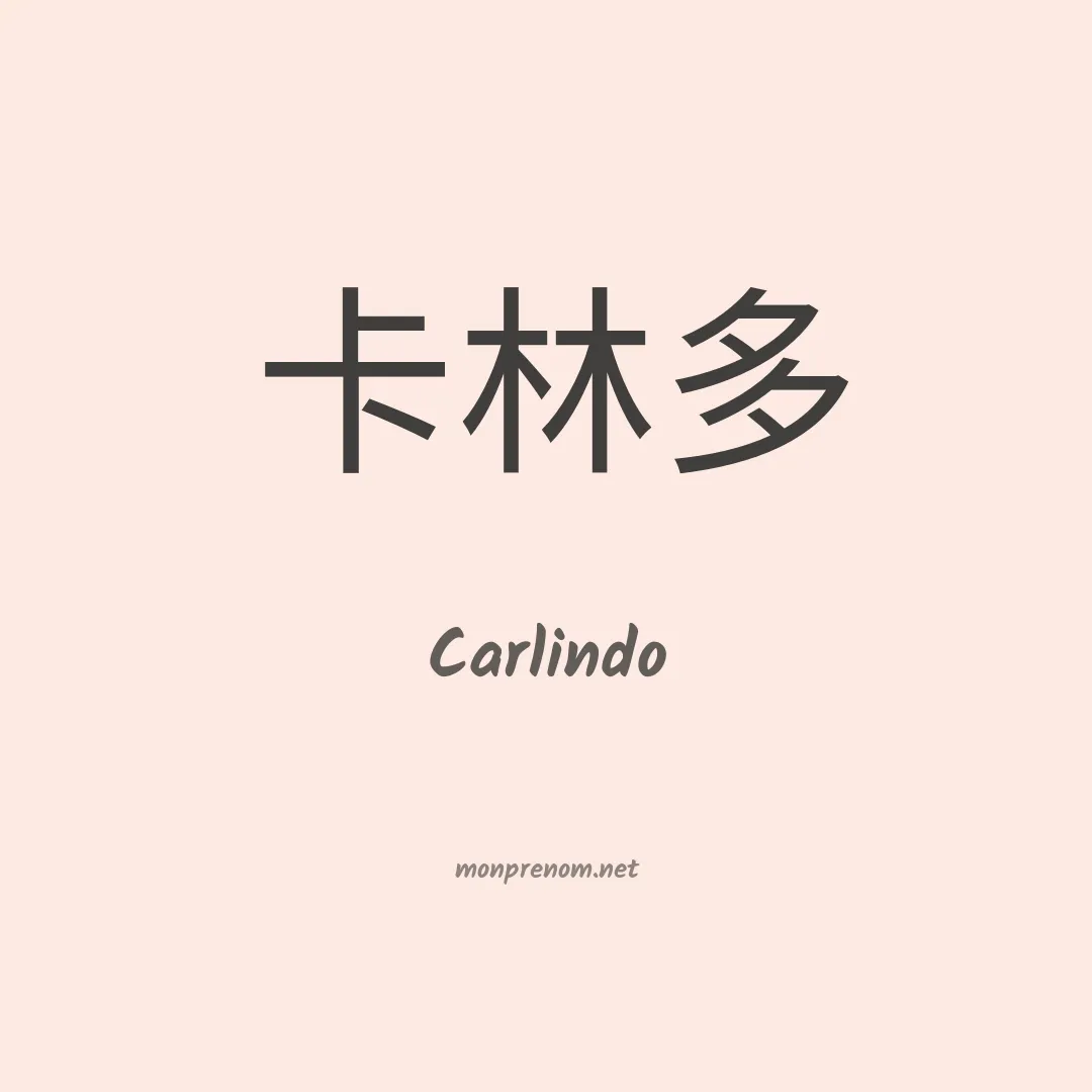 Carlindo en chino