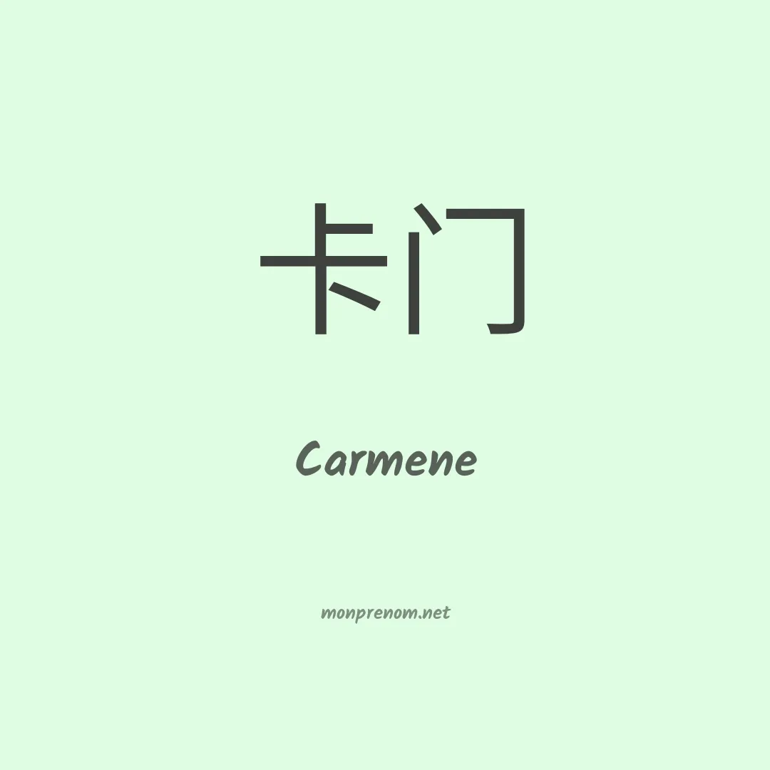 Carmene en chino
