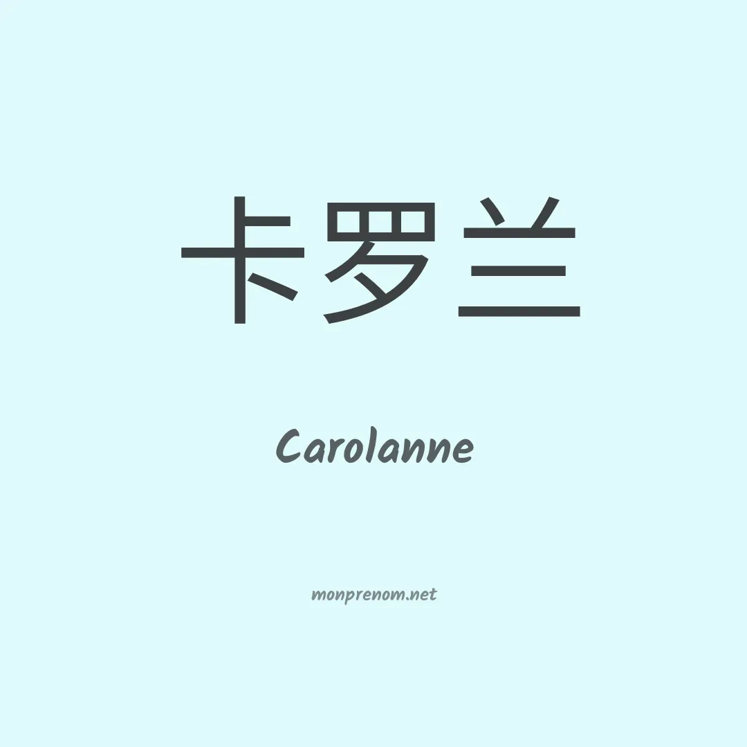 Carolanne en chino