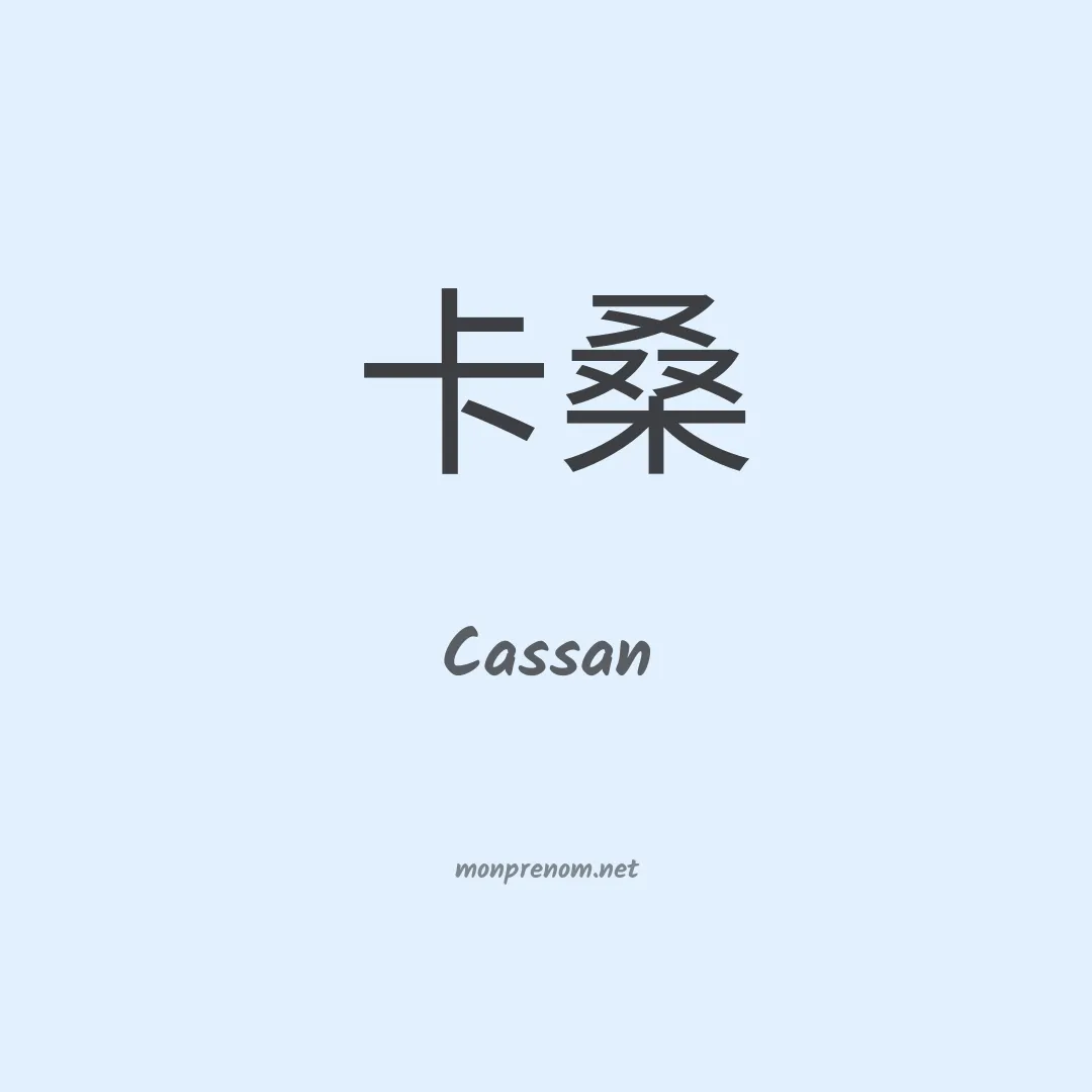 Cassan en chino