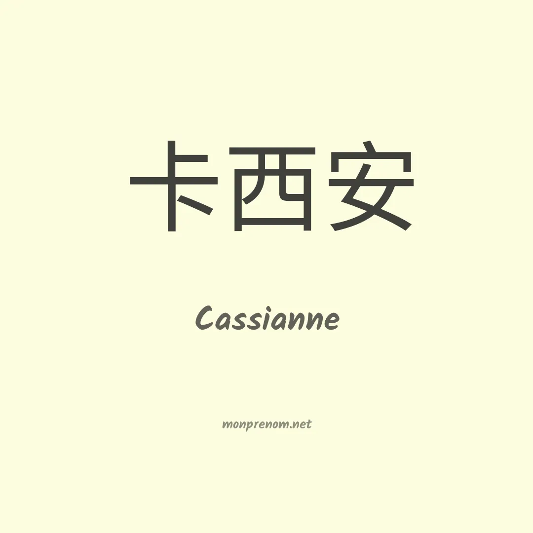 Cassianne en chino