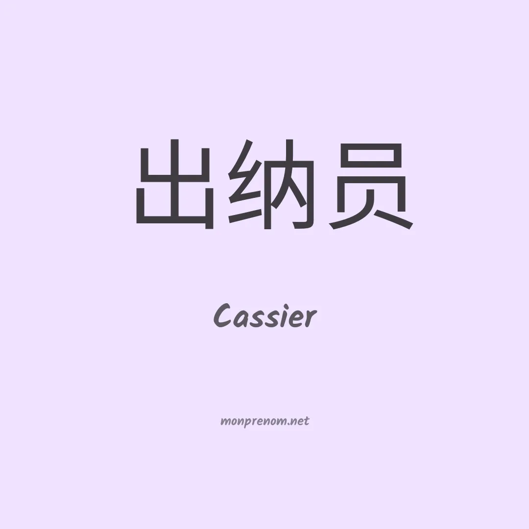 Cassier en chino