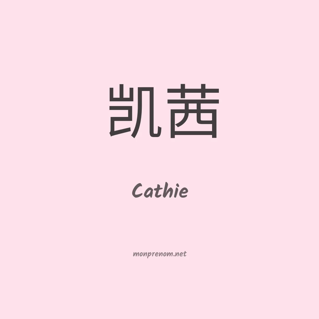 Cathie en chino